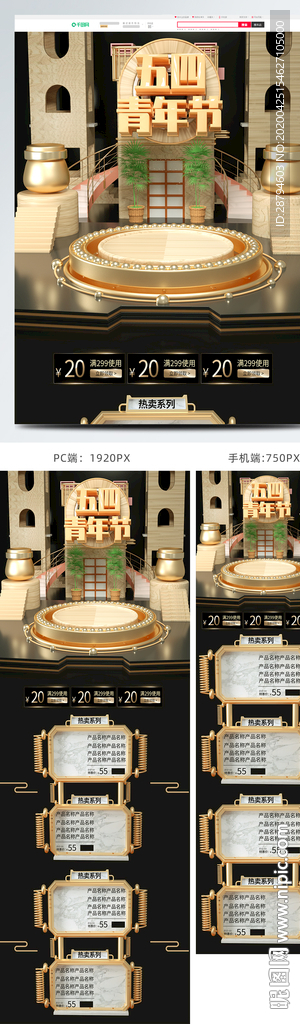 五四青年节c4d电商店铺图