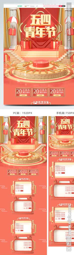 五四青年节店铺详情图