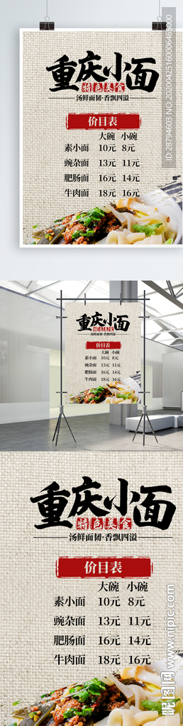 重庆小面菜单