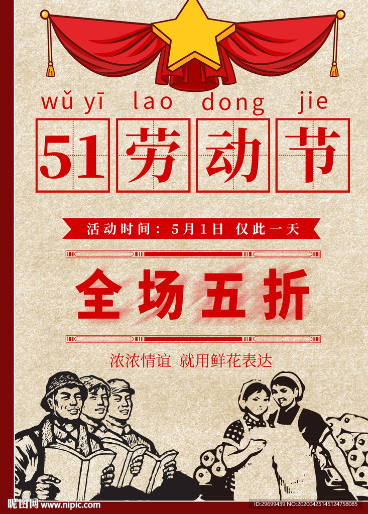 51劳动节购物海报