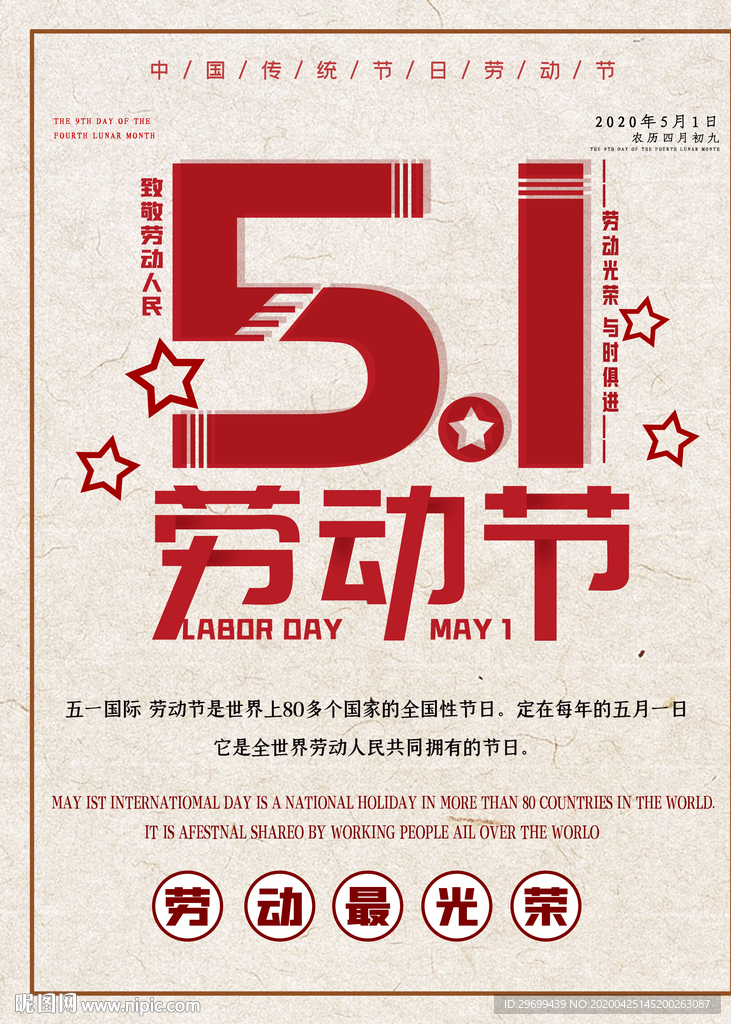 51劳动节