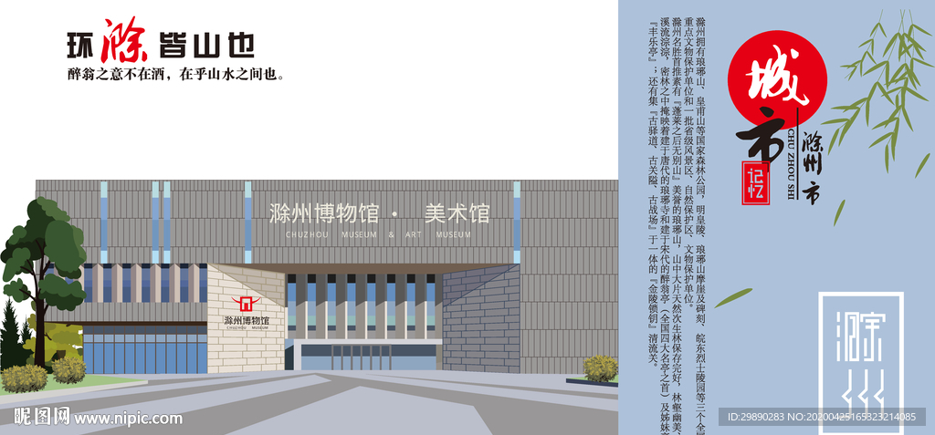滁州