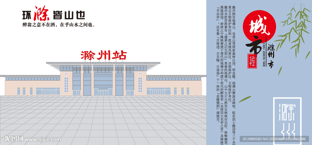 滁州
