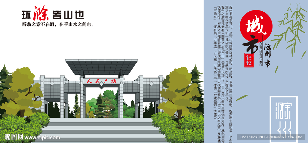 滁州