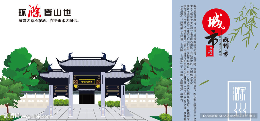 滁州