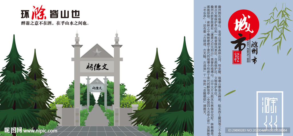 滁州