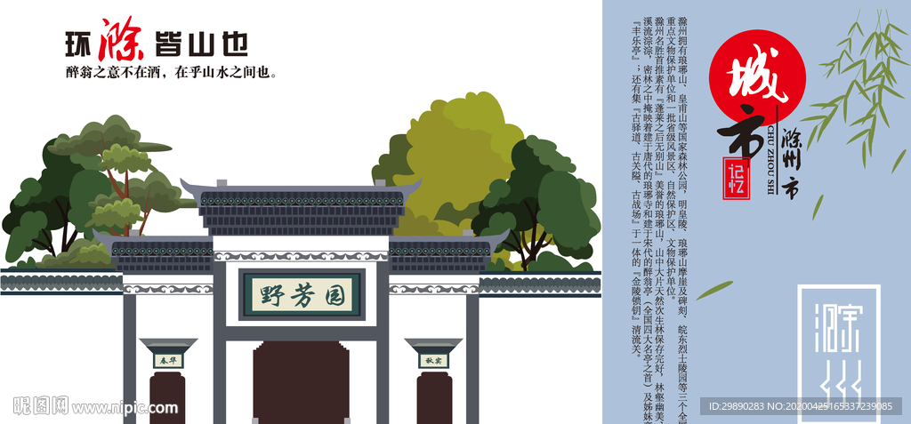 滁州