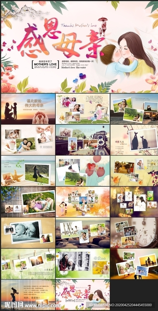 母亲节妈妈生日母爱相册PPT