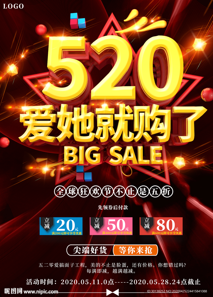 大气520爱她就购了促销海报
