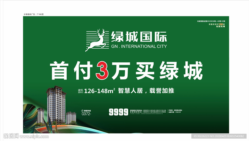 绿城房地产海报