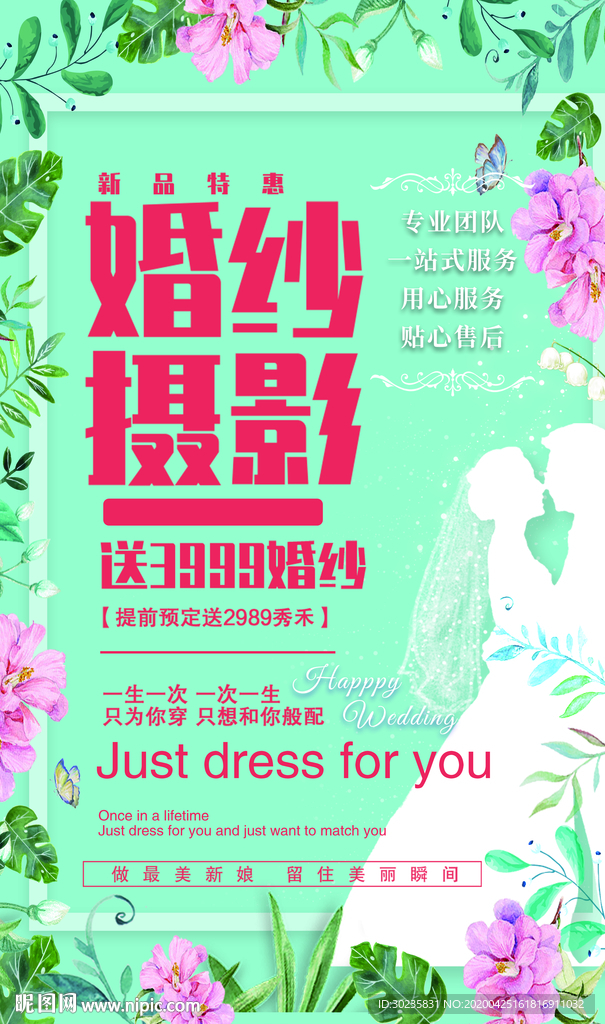 婚纱摄影