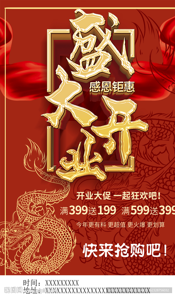 盛大开业 开业