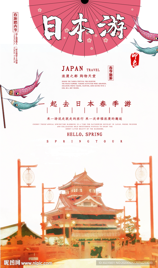 日本 旅游