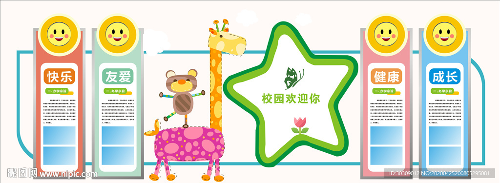 幼儿园文化墙  校园走廊