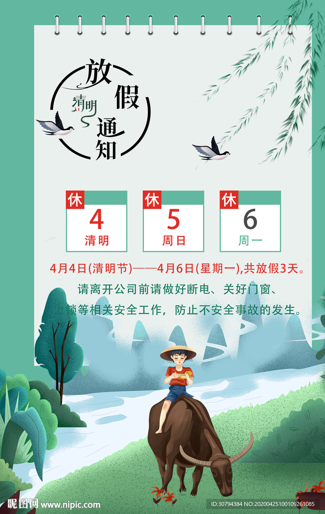 清明海报