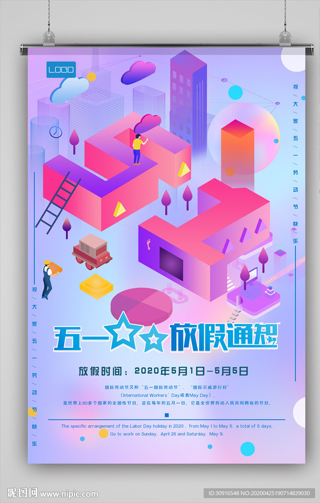 五一放假通知