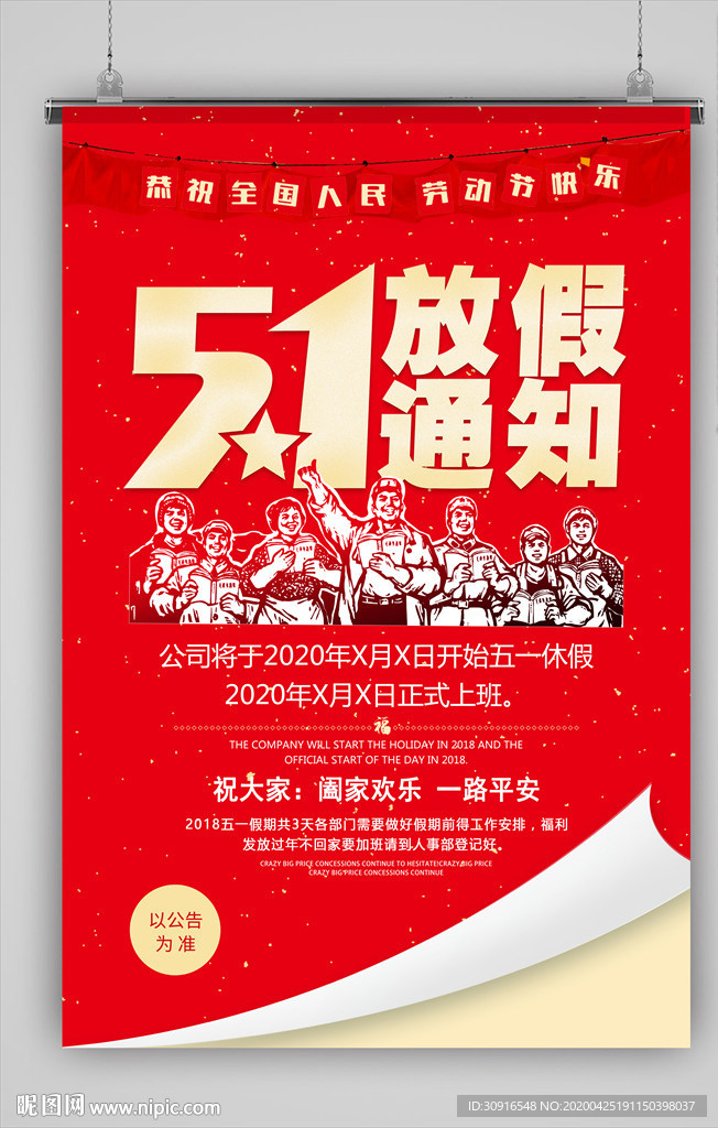 五一放假通知