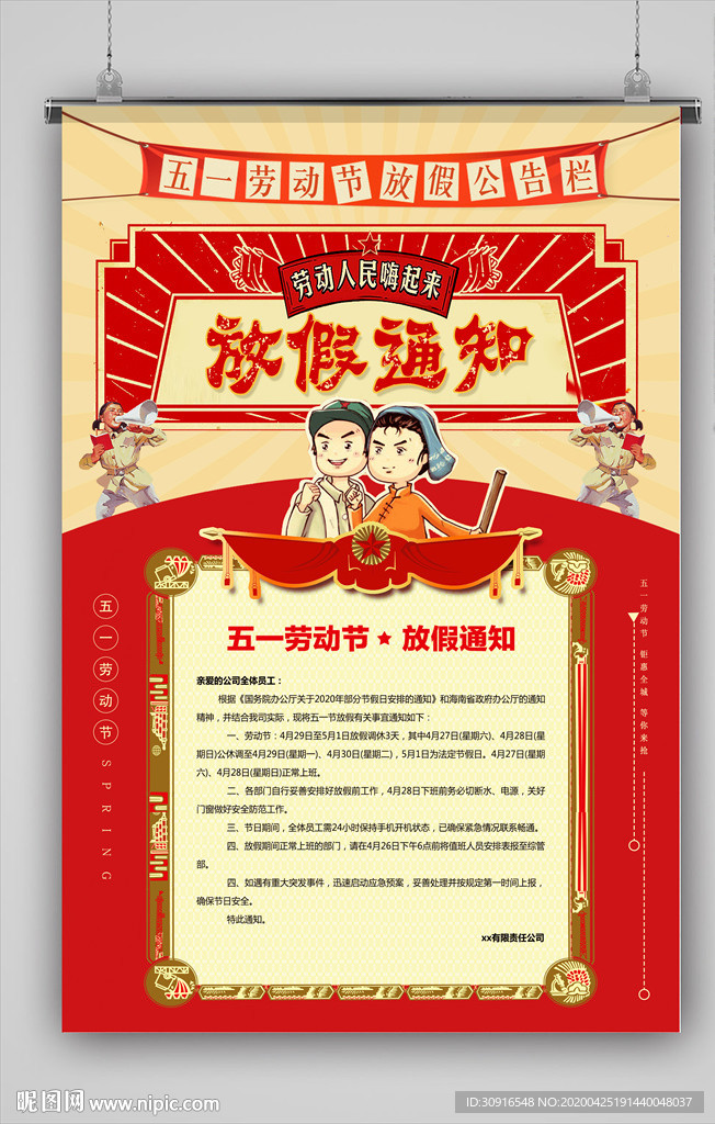 五一放假通知