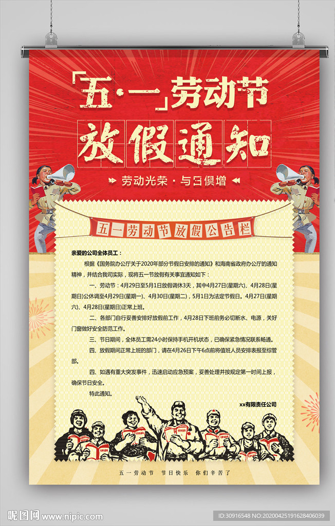 五一放假通知