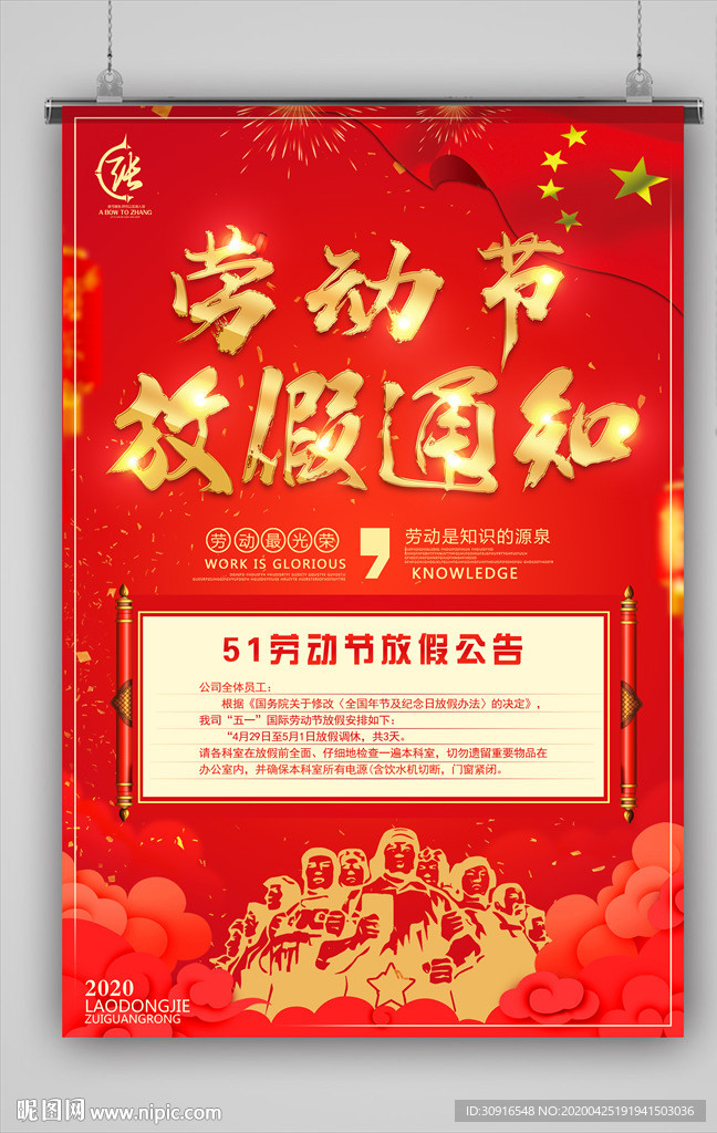 劳动节放假通知