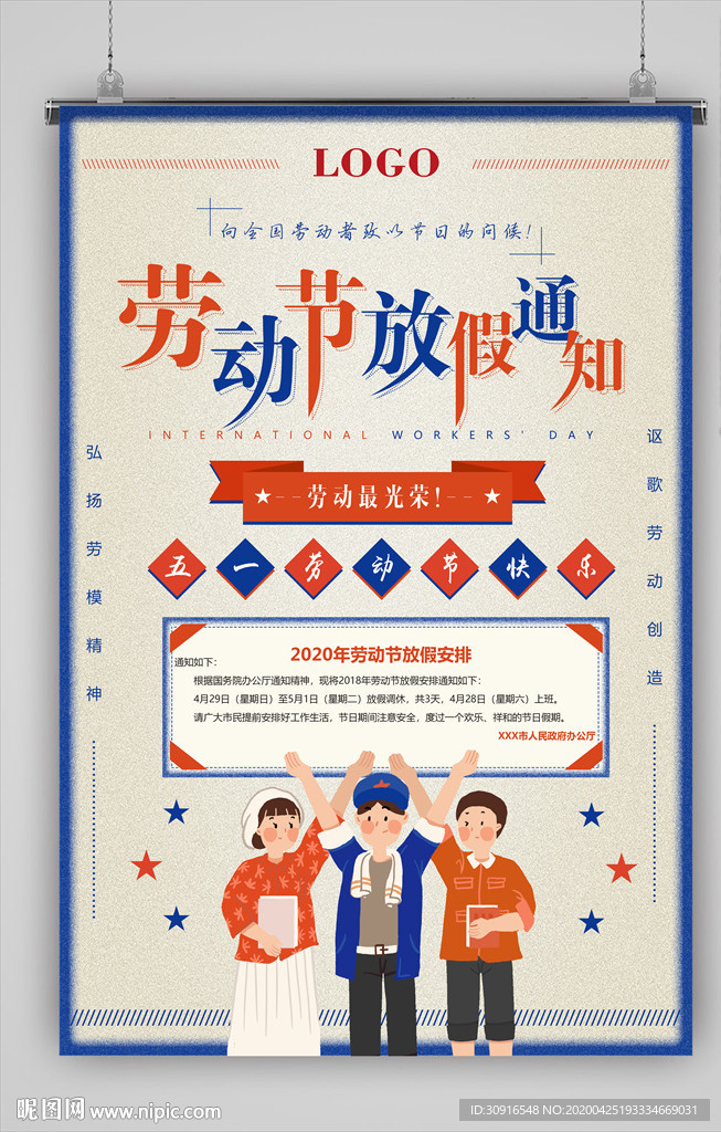劳动节放假通知