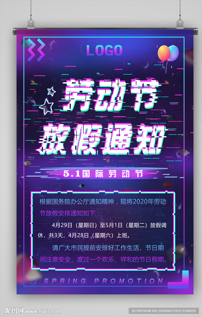 劳动节放假通知