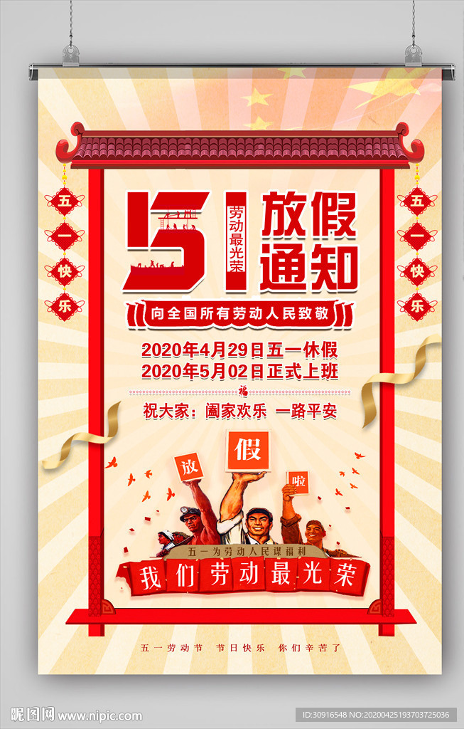 五一放假通知