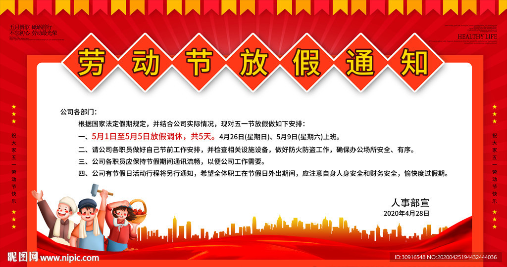 五一放假通知