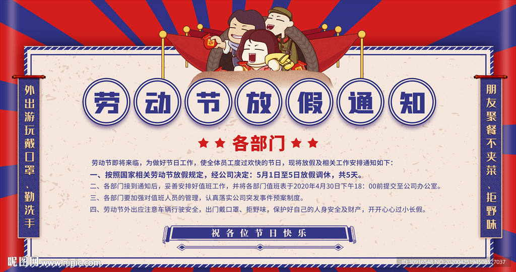 劳动节放假通知