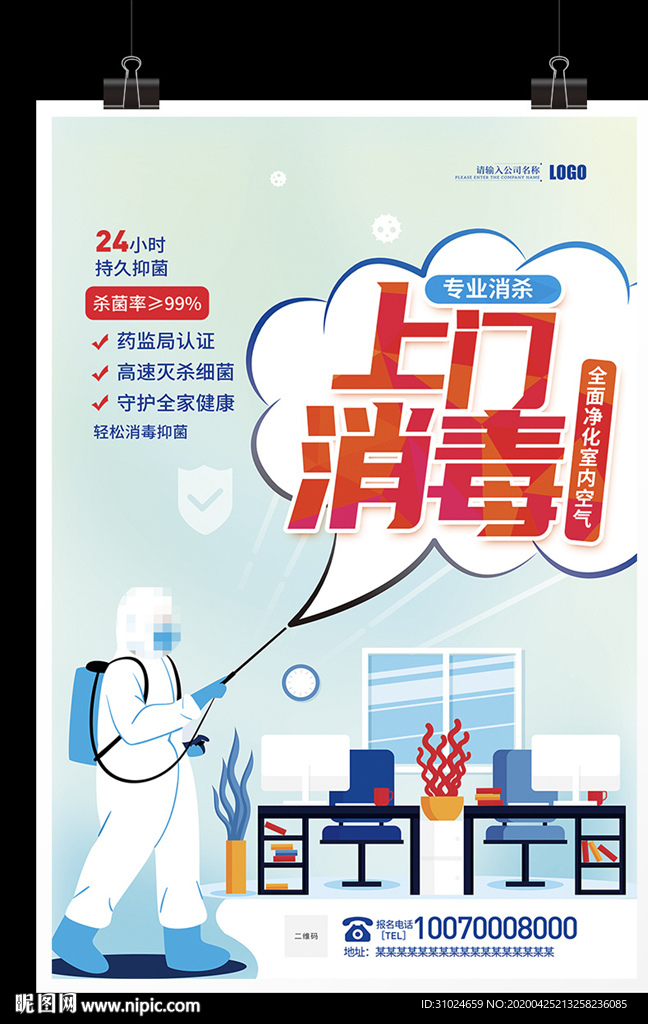 上门消毒宣传单室内家庭杀菌杀毒