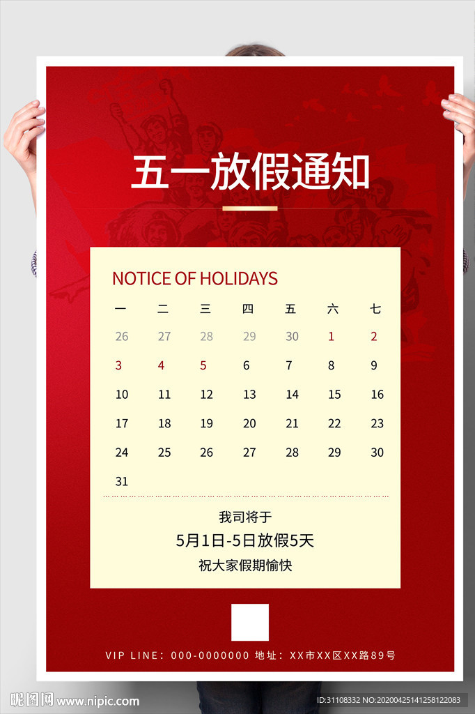 五一放假通知