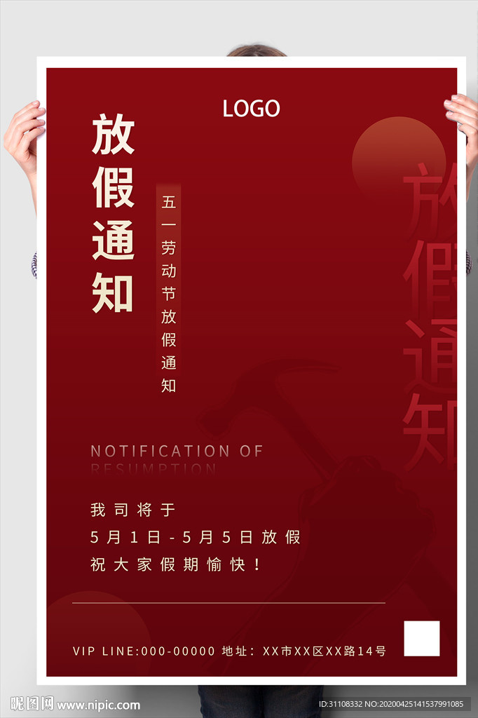 五一放假通知