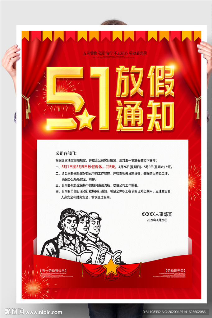 五一放假通知