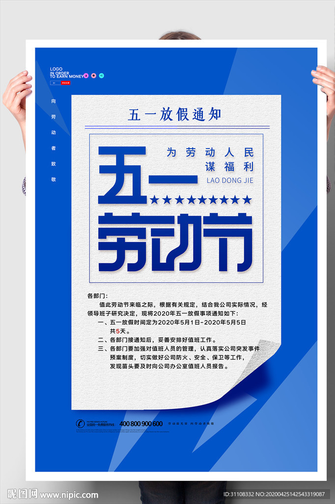 五一放假通知