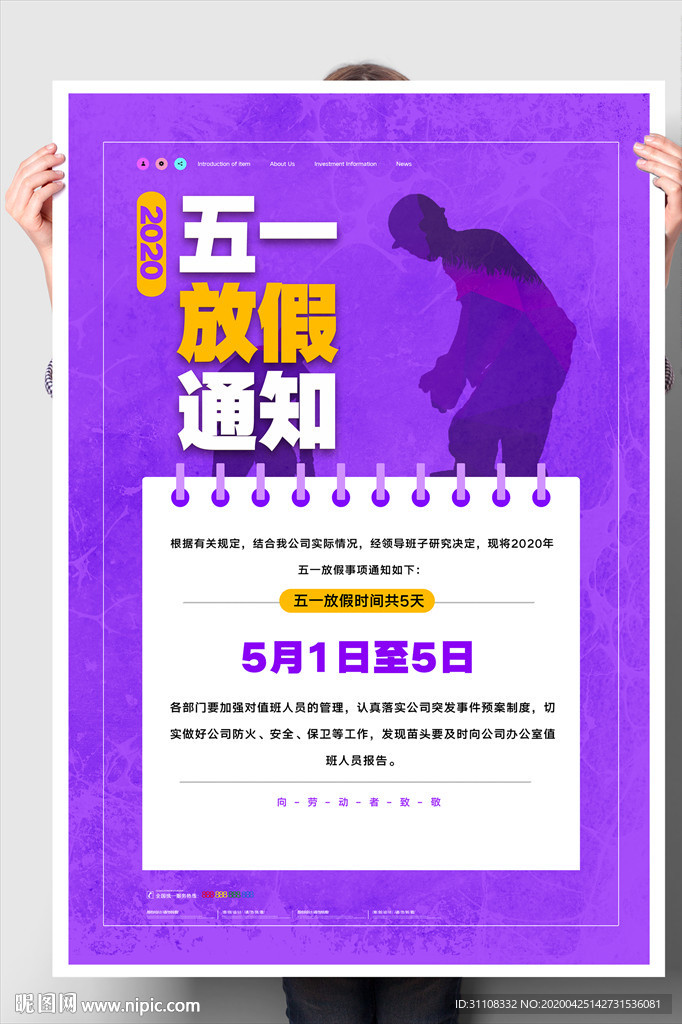 五一放假通知