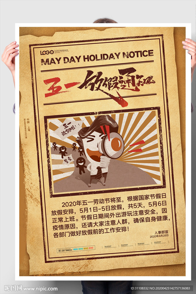 五一放假通知