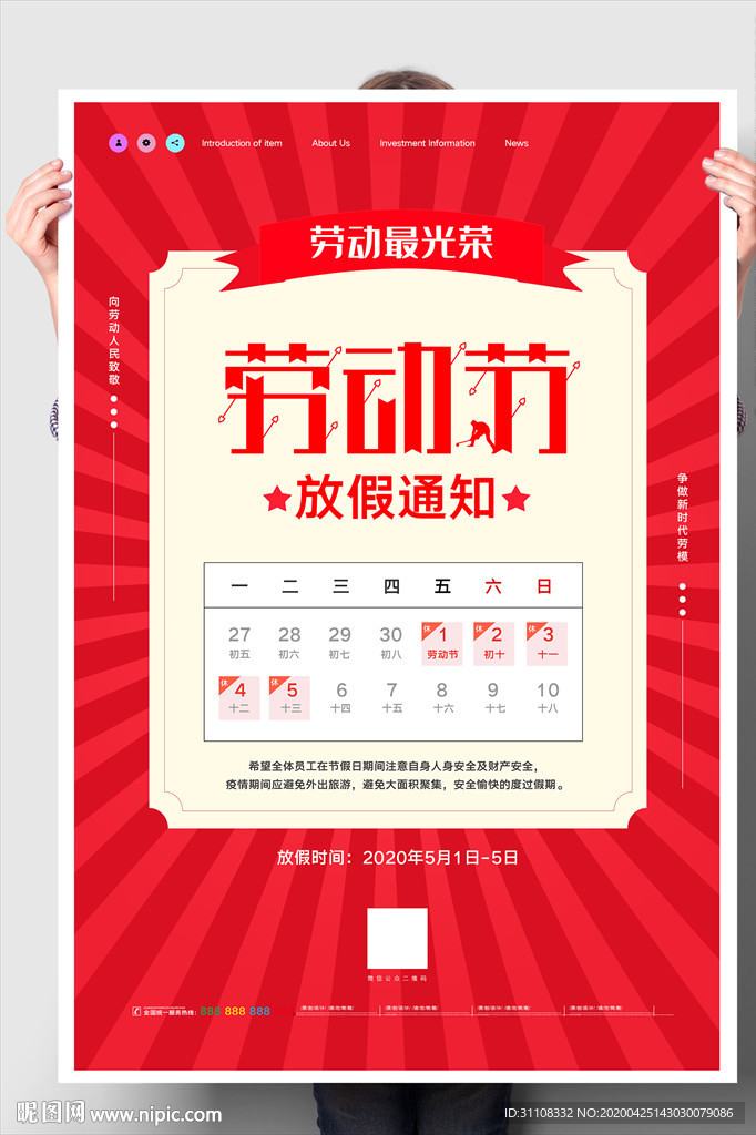 五一放假通知