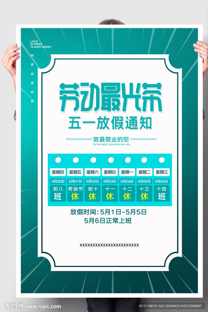五一放假通知
