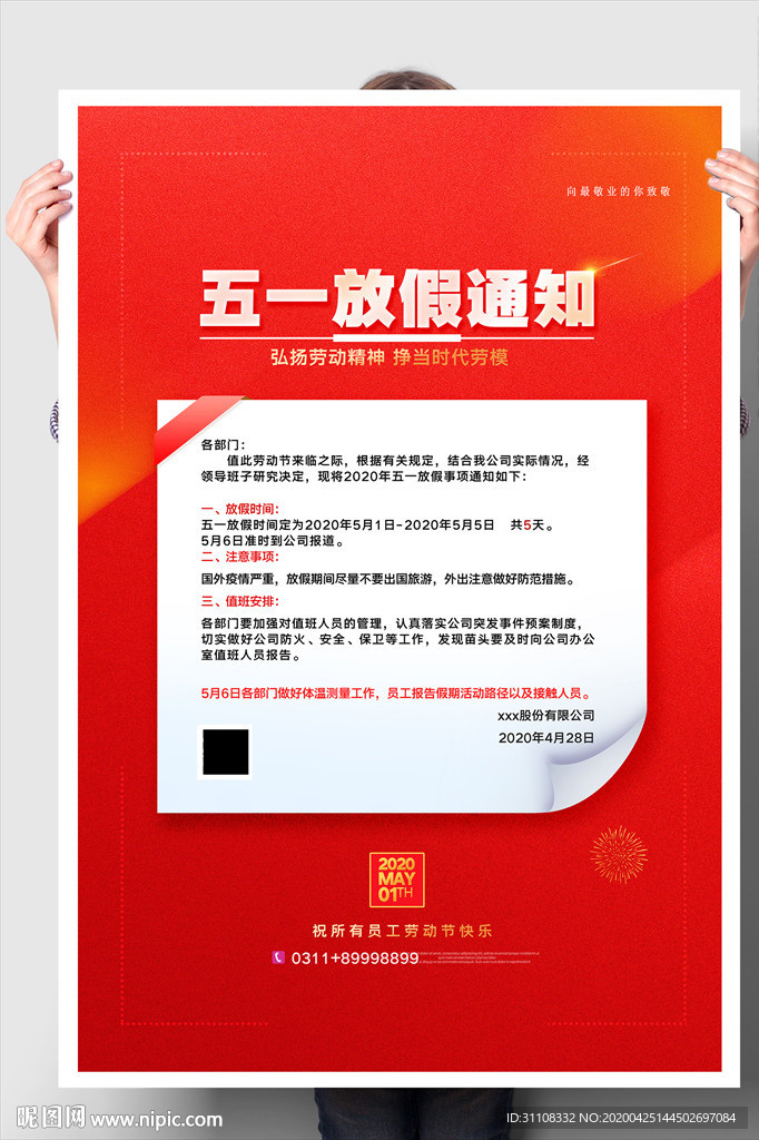 五一放假通知