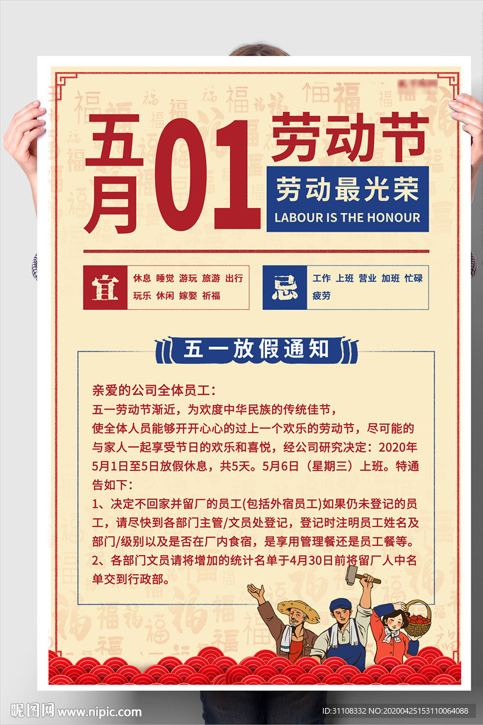 五一放假通知