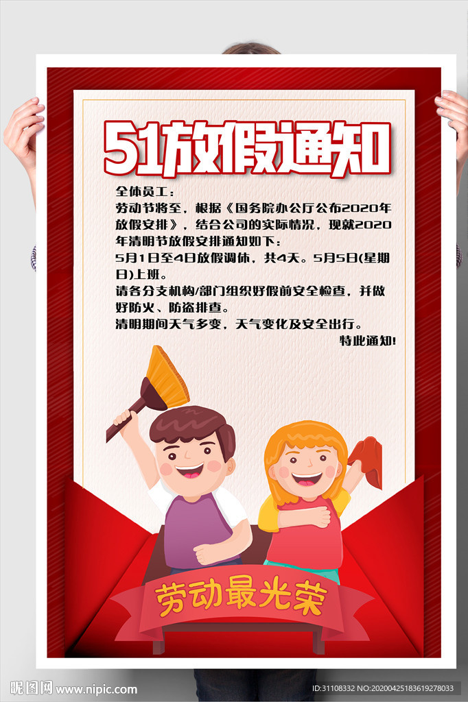 五一放假通知