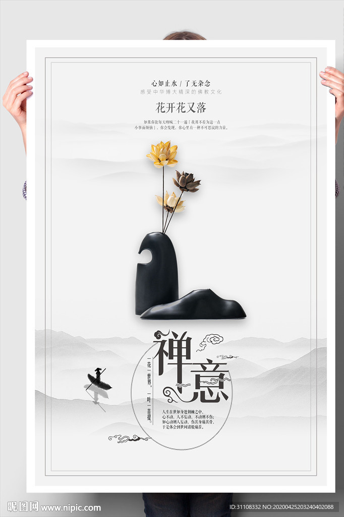 禅意