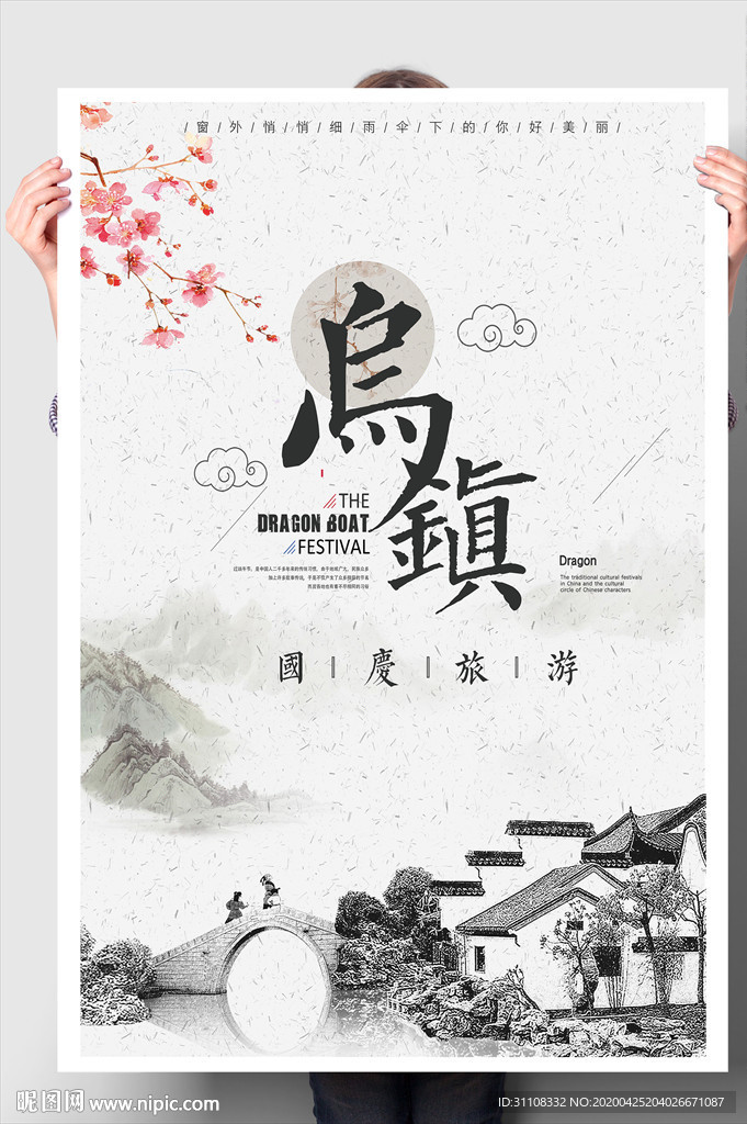 中国风 乌镇