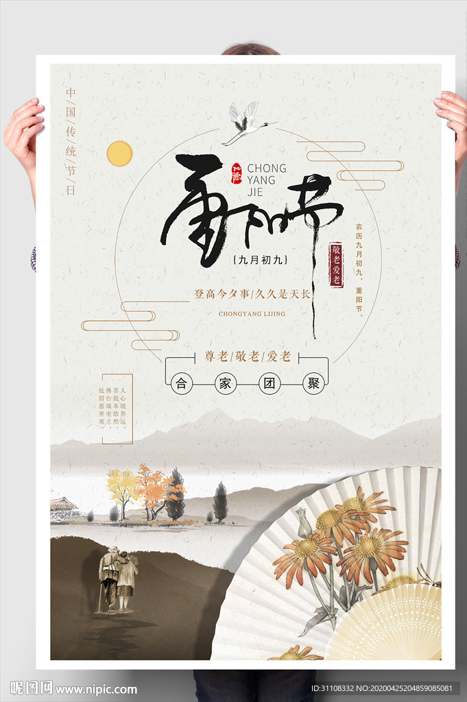 中国风 重阳节