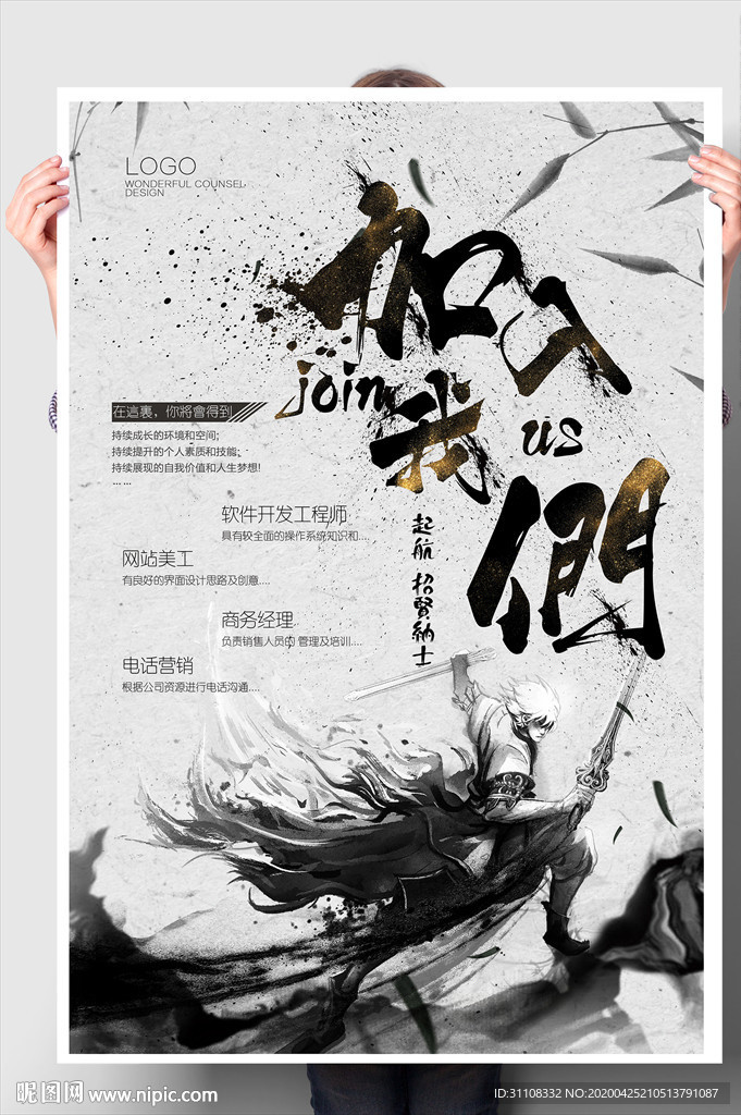 中国风 招聘