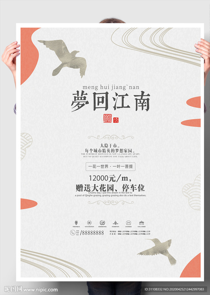 梦回江南