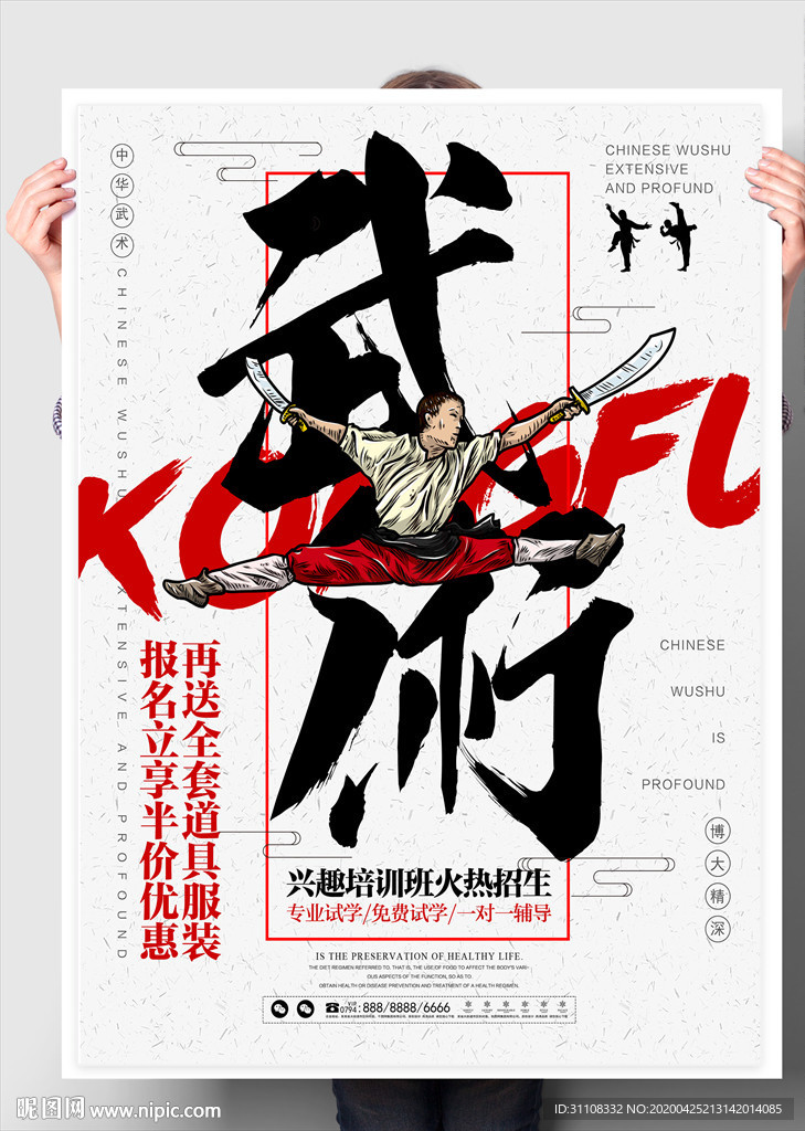 武术