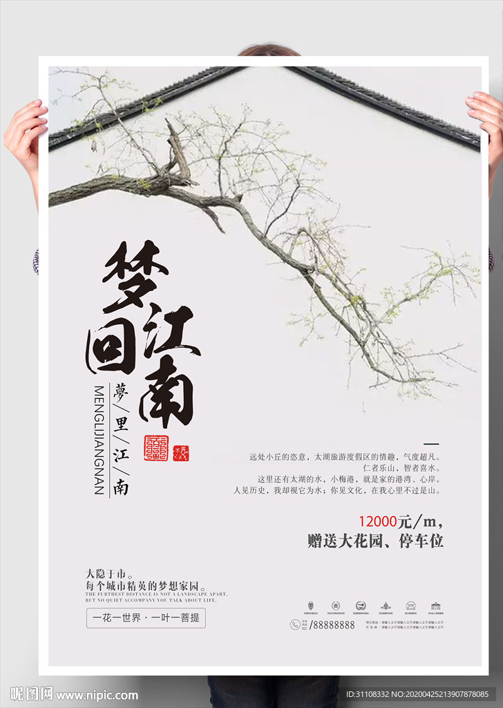梦回江南