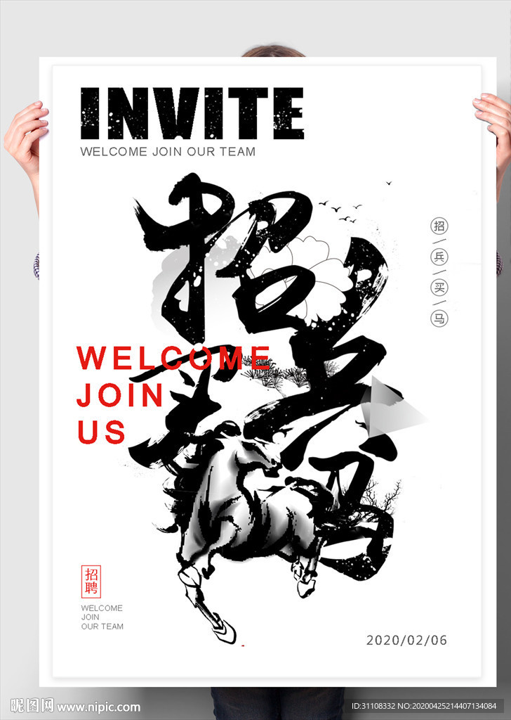 招牌 招兵买马