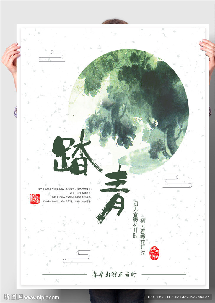 踏青